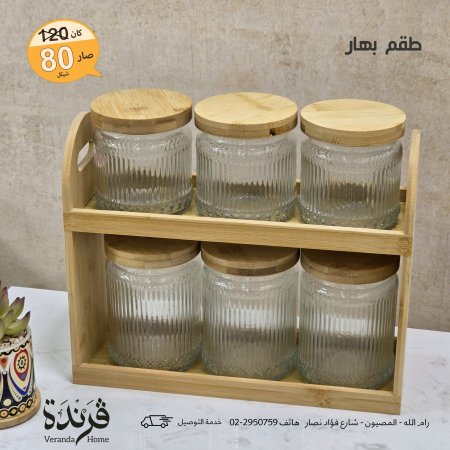 طقم 6 علب بهار وسكريات مع ستاند